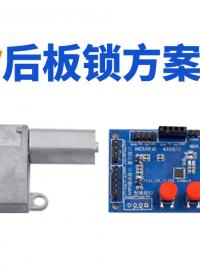 今天介紹電子鎖后板整體方案，選用唯創(chuàng)知音的WTV380、WTV890(QFN32）語音芯片