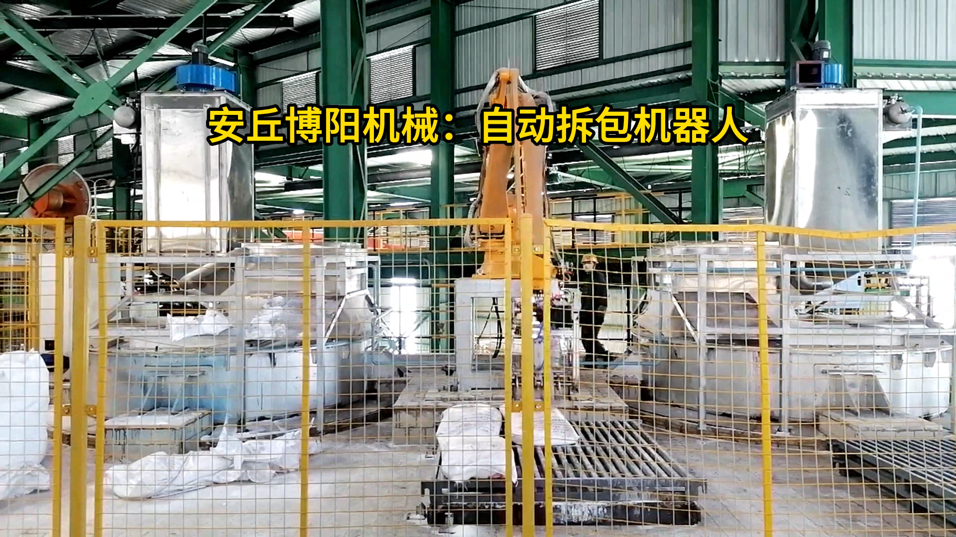 25kg云母粉自動(dòng)拆包機(jī)械手 粉體全自動(dòng)拆垛拆包生產(chǎn)線