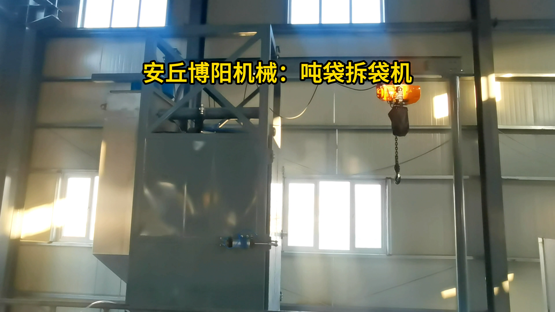 1噸碳酸氫銨噸袋破袋機 無塵粉體噸袋拆包機應用