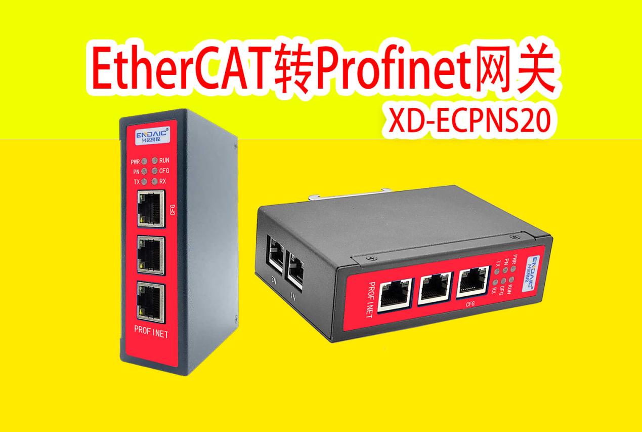 <b class='flag-5'>EtherCAT</b><b class='flag-5'>轉(zhuǎn)</b><b class='flag-5'>Profinet</b><b class='flag-5'>網(wǎng)關(guān)</b>配置說明第二講：上位機軟件配置