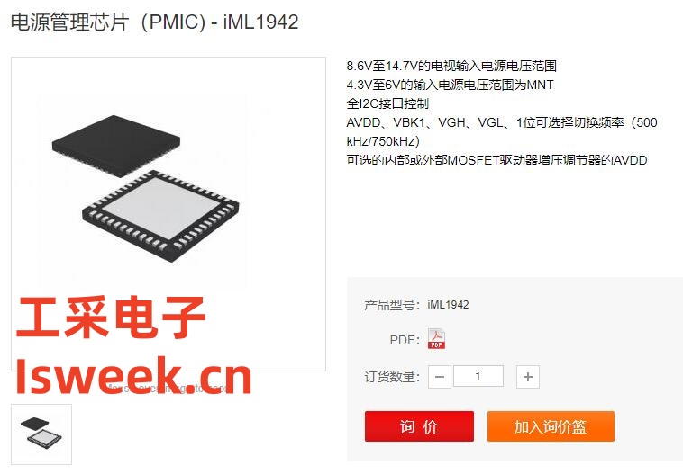 TFT液晶面板中應用的高度集成的電源管理芯片（PMIC）-iML1942