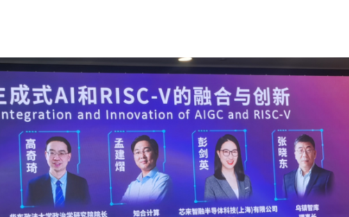 WAIC 20204芯原微RISC-V論壇圓桌 AI的創(chuàng)新發(fā)展也要注意安全風(fēng)險與治理