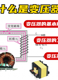 什么是變壓器？變壓器有哪些分類？功率放大器可以測試變壓器線圈嗎？