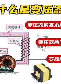 什么是變壓器？變壓器有哪些分類？功率放大器可以測試變壓器線圈嗎？