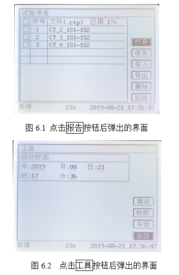 互感器综合测试仪的按钮功能——每日了解电力知识