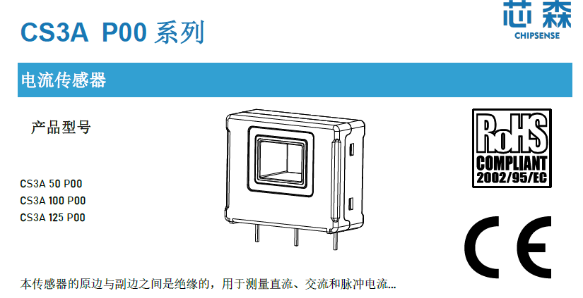 <b class='flag-5'>芯</b><b class='flag-5'>森</b><b class='flag-5'>CS3A</b>系列<b class='flag-5'>電流傳感器</b>，助力電力有源濾波<b class='flag-5'>器</b>實現(xiàn)高效諧波治理與國產(chǎn)替代