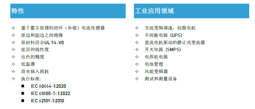 霍尔电流传感器