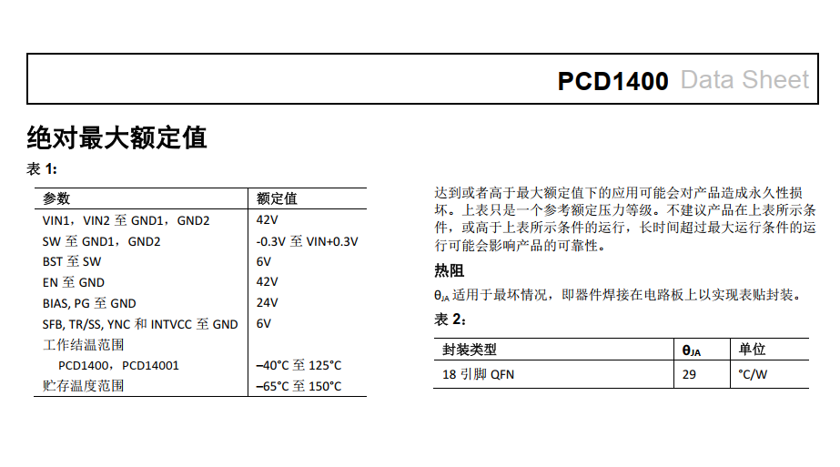 同步降压转换器