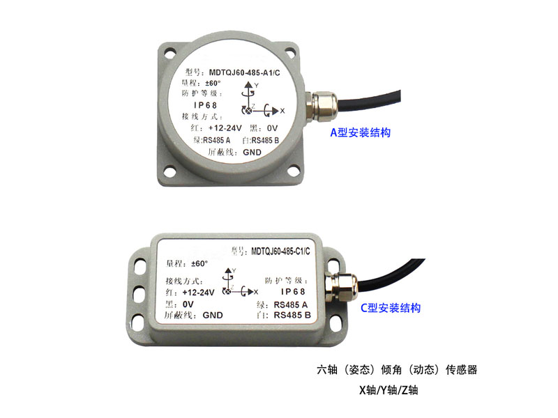 六軸姿態(tài)<b class='flag-5'>傾角</b>動態(tài)<b class='flag-5'>傳感器</b>