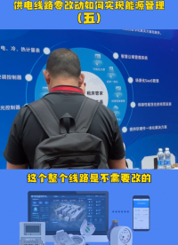 供电线路零改动也能实现智慧能源管理！ #智能水电表 #水表厂家 #智能电表管理系统#远程抄表系统#智能水电 