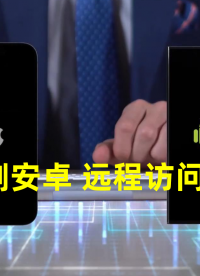 推薦一款超級牛X的遠程協助iOS、安卓手機的軟件 #遠程協助 #手機遠程控制 #遠程控制 #遠程維護 