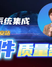 硬件質(zhì)量解碼：為昕科技西安站精彩視頻大發(fā)送# EDA行業(yè)大會(huì)  # 國(guó)產(chǎn)EDA公司  # 國(guó)產(chǎn)eda軟件 