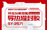 探索科技前沿——有行鯊魚(yú)SY-2571智能時(shí)代的熱管理解決方案！