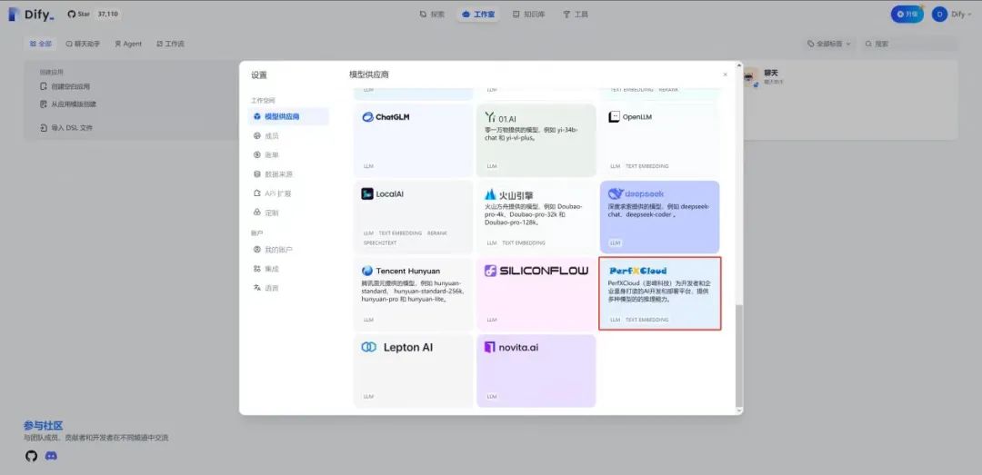 在Dify中使用PerfXCloud大模型推理服务
