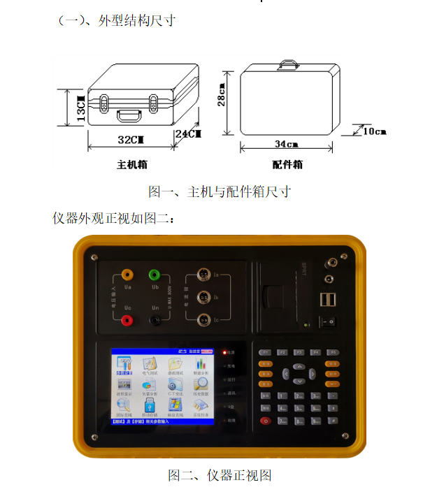 <b class='flag-5'>便攜式</b>電能質(zhì)量<b class='flag-5'>分析儀</b>使用方法——每日了解電力知識(shí)