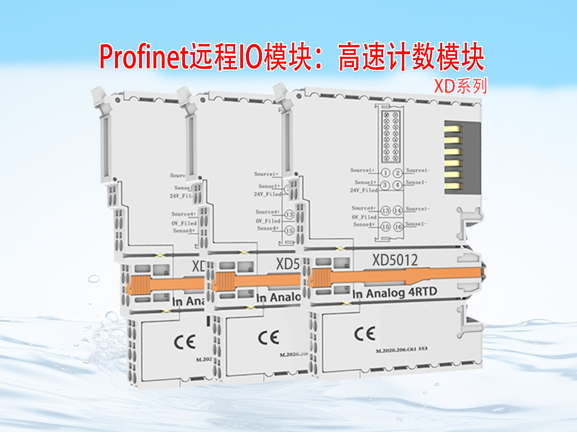 Profinet遠程IO模塊：XD5012高速計數(shù)模塊 差功能與安裝說明