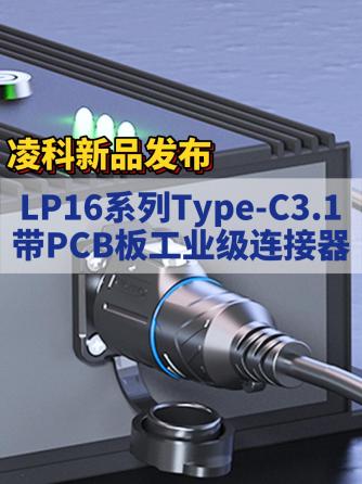 工业连接器,pcb