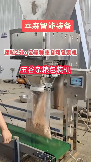 顆粒25kg定量稱重自動包裝機
