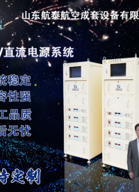 28V直流電源系統(tǒng)為各行業(yè)設備保駕護航