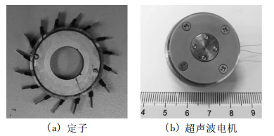 徑向駐波型超聲波電機樣機