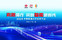 向新同行，共创智能新时代丨美格智能亮相2024<b class='flag-5'>中国联通</b>合作伙伴大会