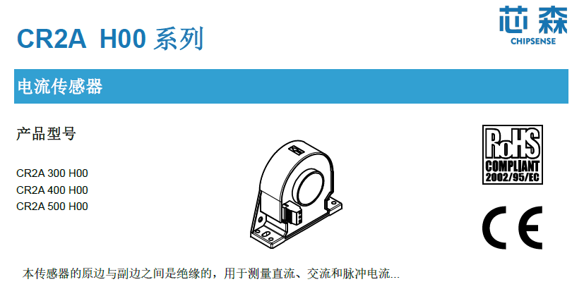 引领电力稳定新纪元：芯森CR2A H00系列UPS电流传感器介绍