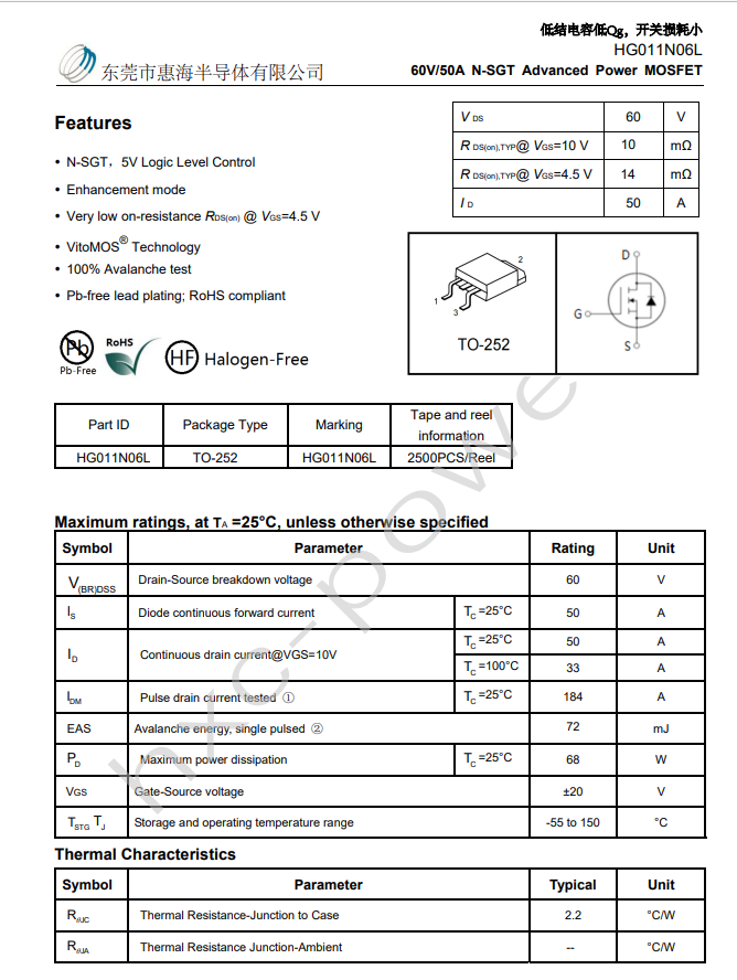 惠海 HG011N06L 50N06低结电容低 开关损耗小60V50A 常用开关电源MOS管