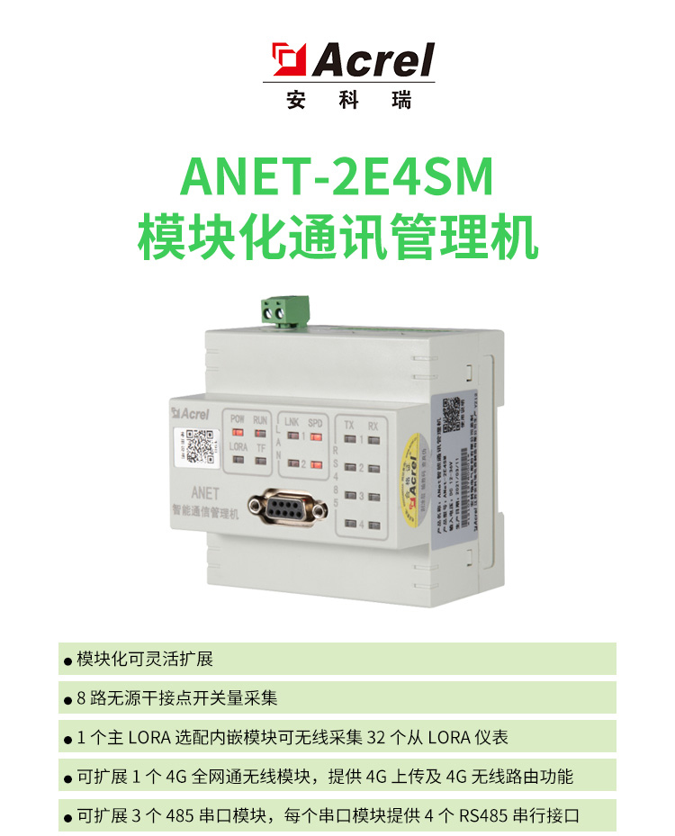 配电<b class='flag-5'>智能</b>网关 支持无线4G通讯模块 一网多串 实现配电远程<b class='flag-5'>智能</b>化运维<b class='flag-5'>管理</b>