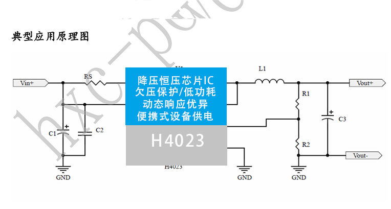 惠海 H4023同步整流降压恒压IC 36V30V24V12V5V3.3V 汽车充电器/便携设备供电方案