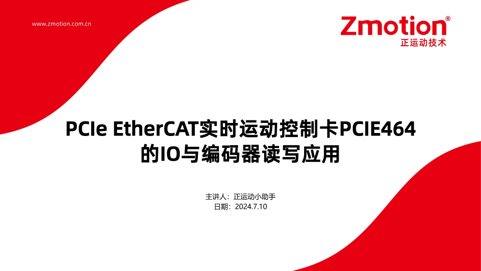 PCIe EtherCAT实时运动控制卡PCIE464的IO与编码器读写应用# 正运动技术# 运动控制卡