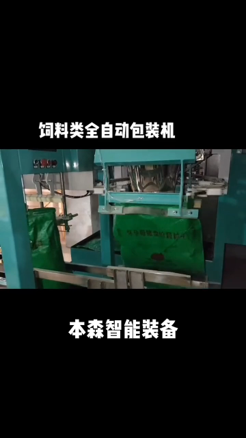 飼料類全自動包裝機