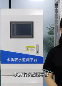 水質取水監測平臺是什么？應用環境條件是什么？
