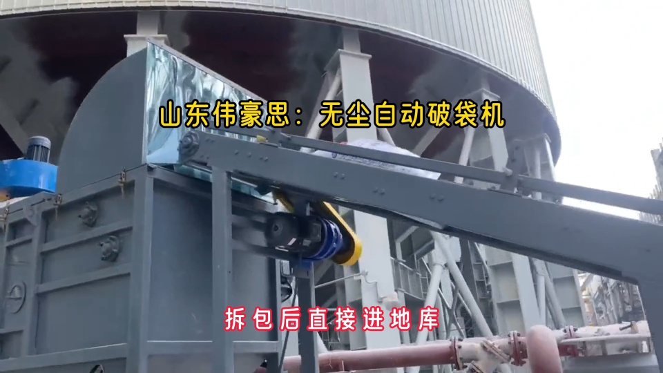 云母粉無塵自動破袋機，25KG袋料自動拆包投料站