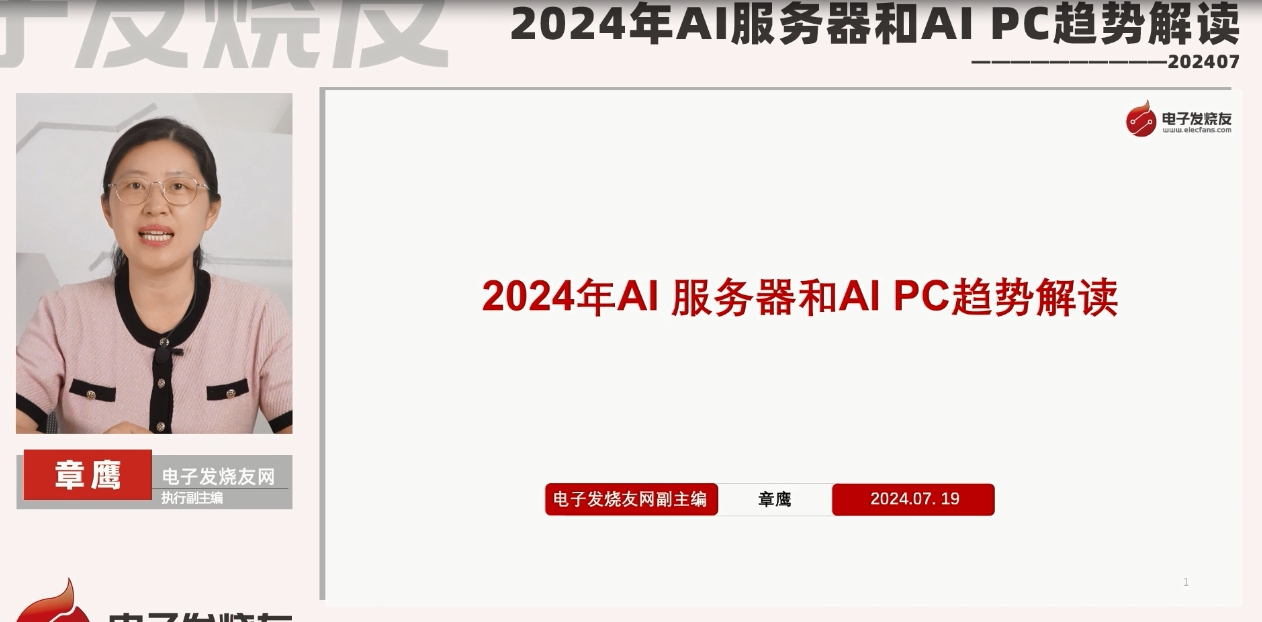 2024年AI服务器和AI PC趋势解读（上）