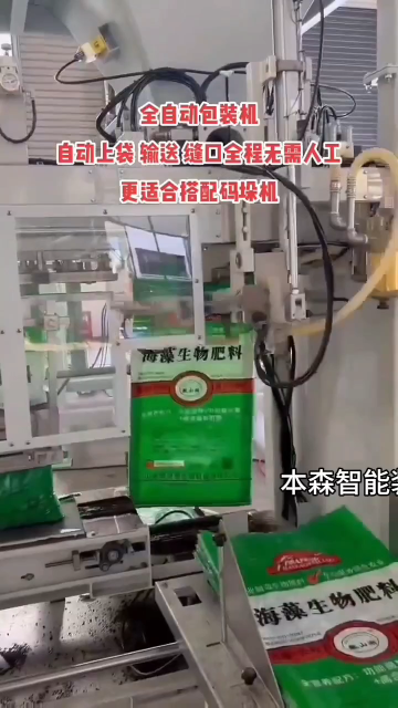 生物質顆粒全自動包裝機