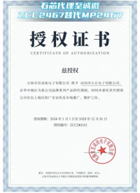石芯代理至誠微ZCC2467替代MP2467，是一款耐壓40伏3安異步降壓芯片。# DC/DC# 異步降壓芯片