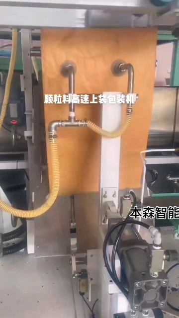 顆粒料高速上袋包裝機