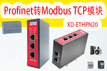 Profinet转ModbusTCP网关模块的配置与应用详解