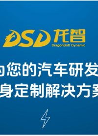 龍智汽車軟件開發(fā)及管理解決方案：加速創(chuàng)新，助力開發(fā)安全、可靠且合規(guī)的汽車軟件和硬件產(chǎn)品