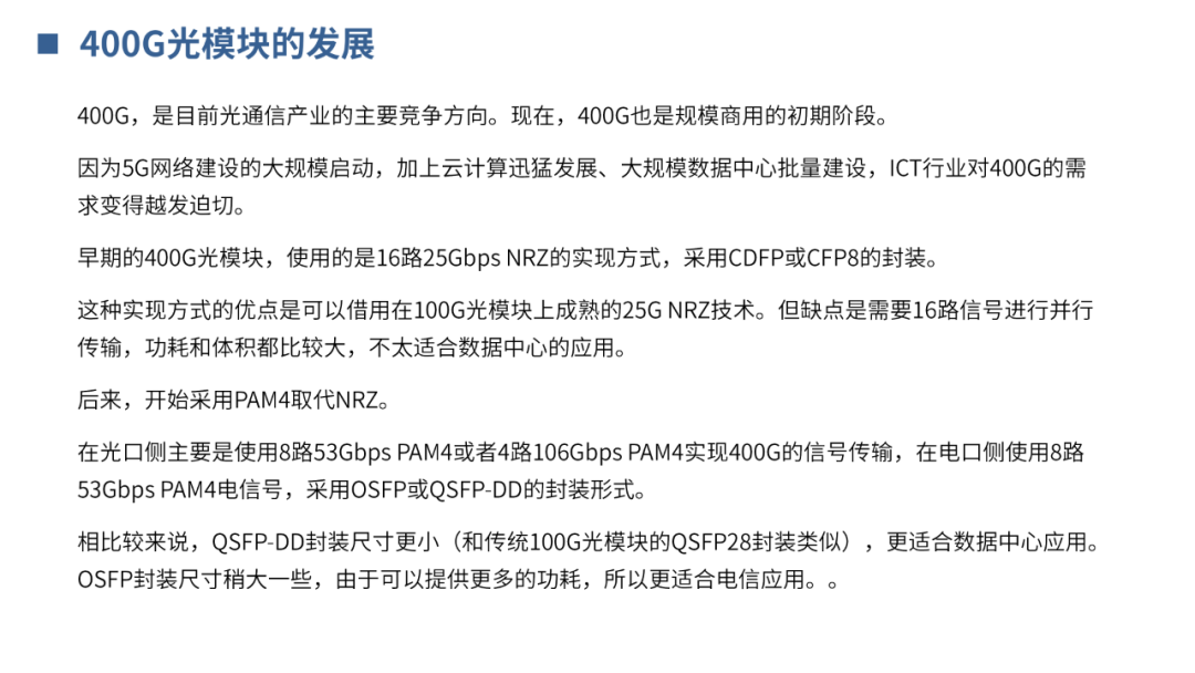 光通信