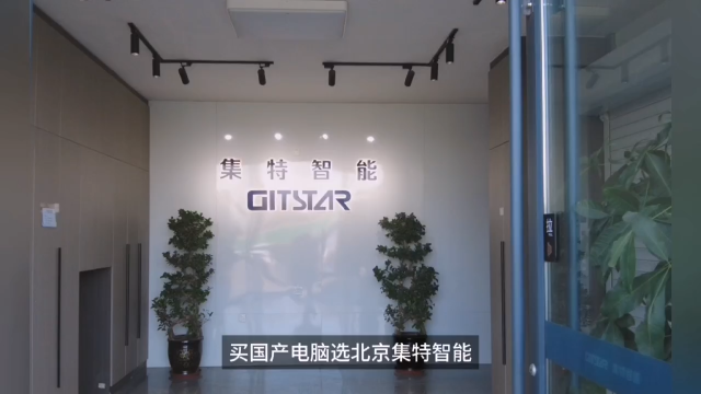 GITSATR 集特國(guó)產(chǎn) 商務(wù)臺(tái)式機(jī)電腦龍芯3A6000處理器