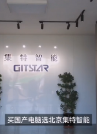 GITSATR 集特国产 商务台式机电脑龙芯3A6000处理器