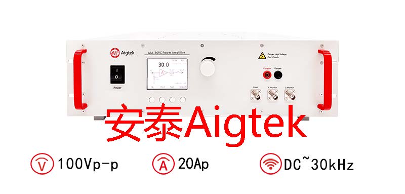 <b class='flag-5'>Aigtek</b><b class='flag-5'>功率放大器</b>的应用场景有什么