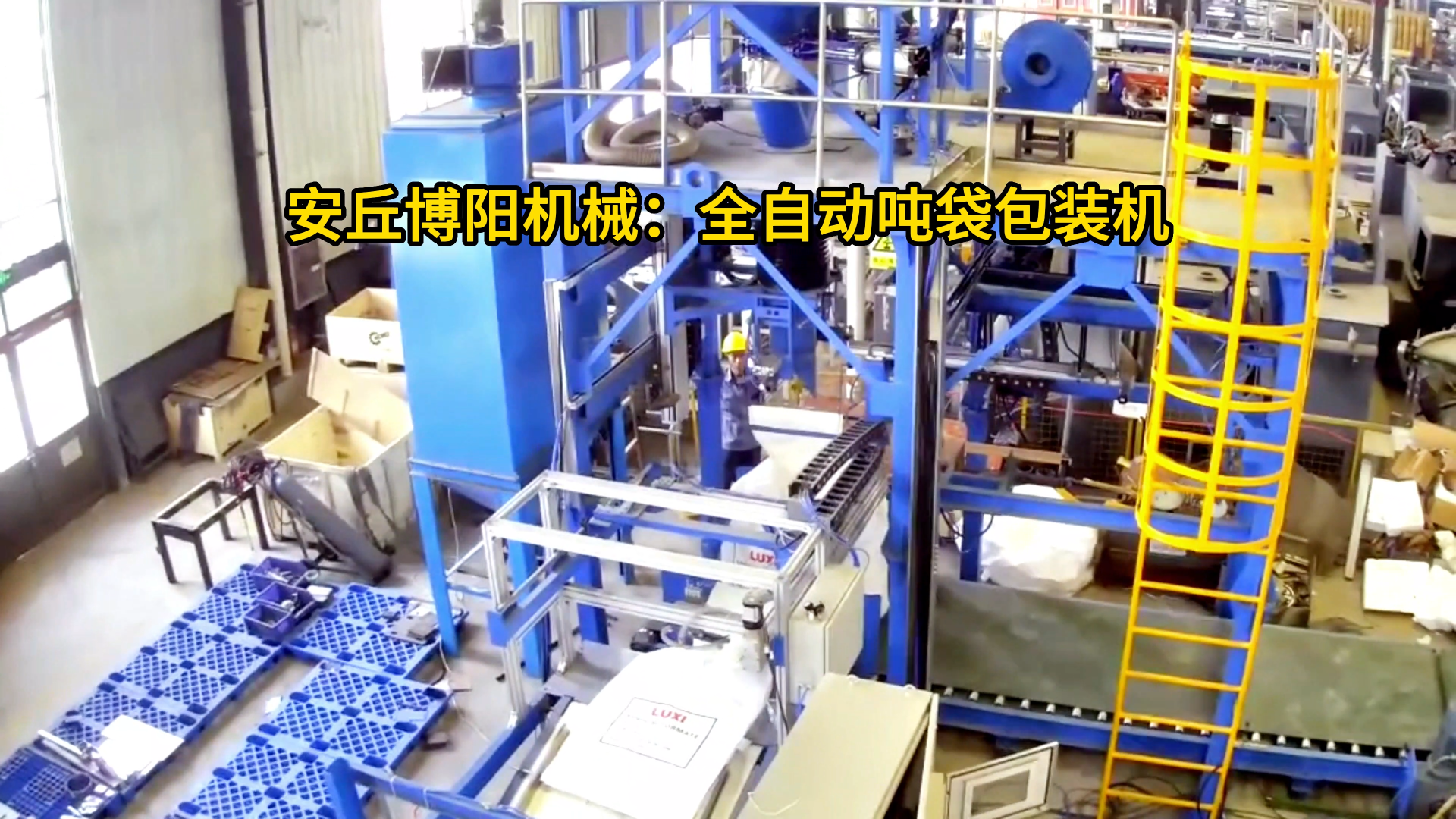 1噸鋁粉噸袋全自動(dòng)包裝機(jī) 粉料全自動(dòng)噸袋包裝設(shè)備可定制