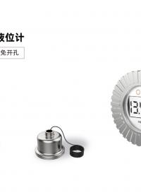 外貼式液位計的技術特點和適用范圍