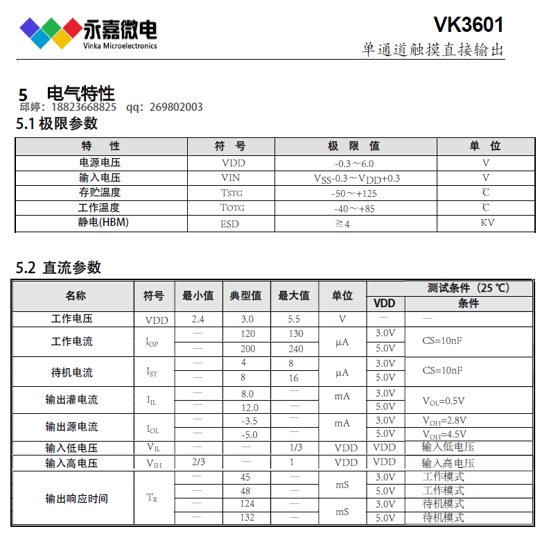 集成电路