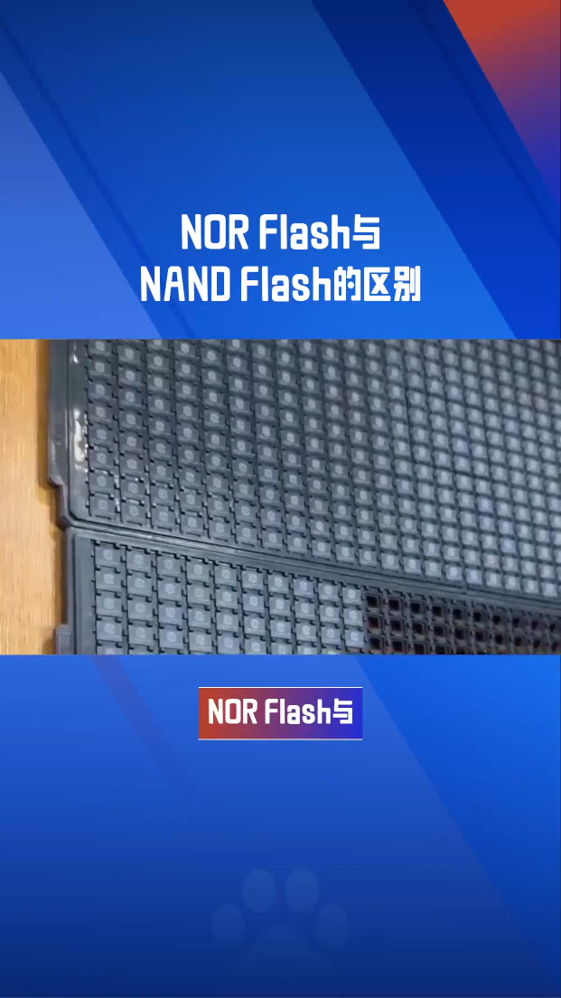 NOR Flash與NAND Flash的區(qū)別詳解 #單片機(jī) #pcb設(shè)計(jì) #人工智能 