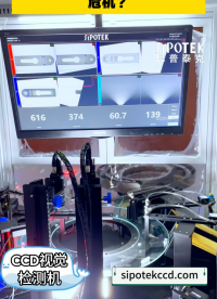 你的塑膠零件，可能隱藏多少危機？#AOI #機器視覺檢測 #光學篩選機 #自動化設備 