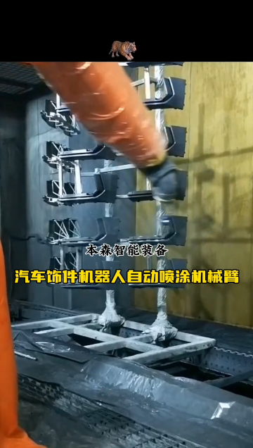 山東本森智能裝備    汽車飾件機器人自動噴涂機械臂#噴涂機器人
 