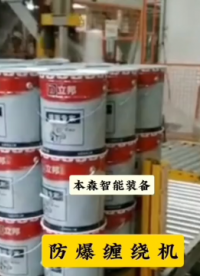 防爆自動斷膜高效率智能打包機